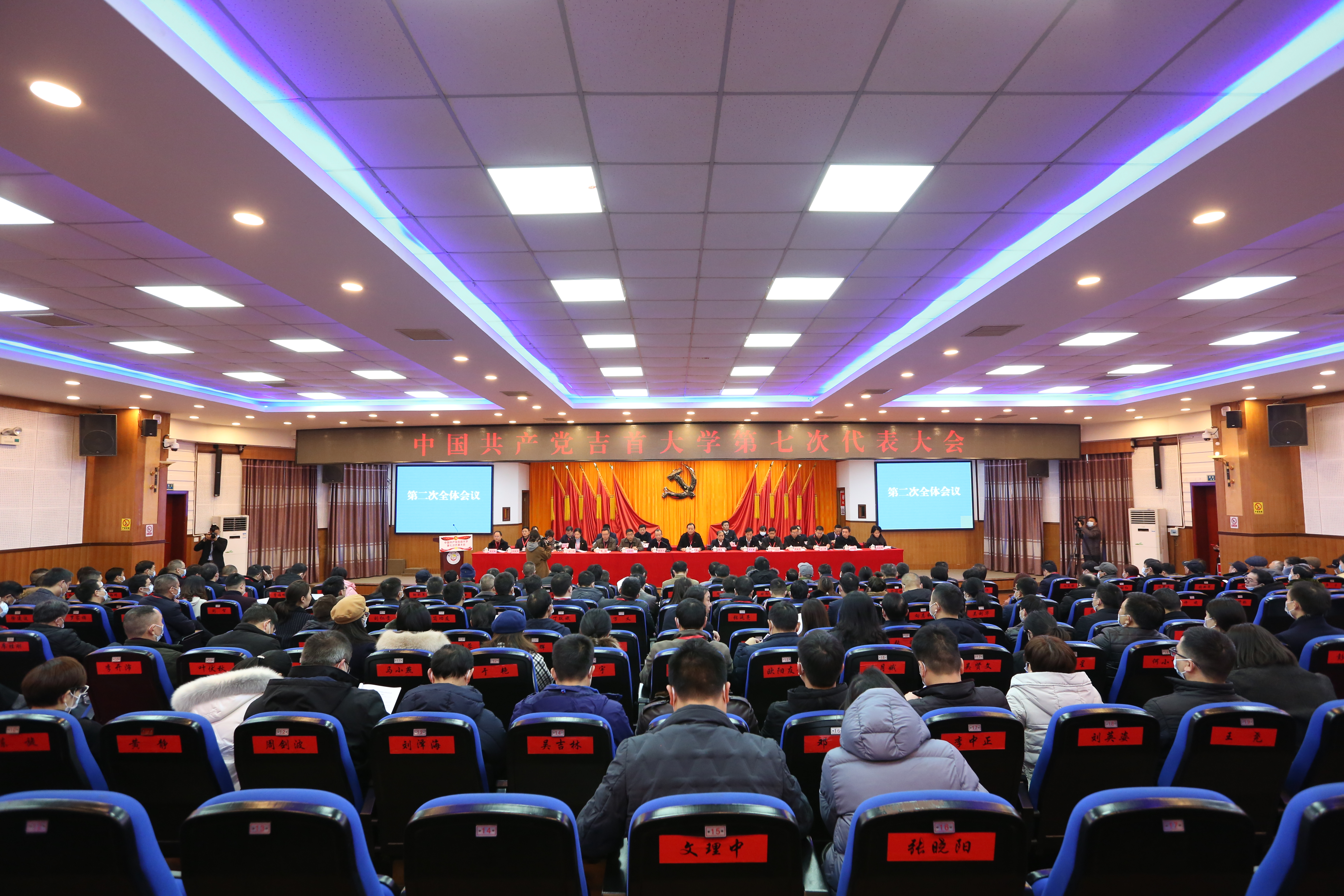 中国共产党吉首大学第七次代表大会胜利闭幕