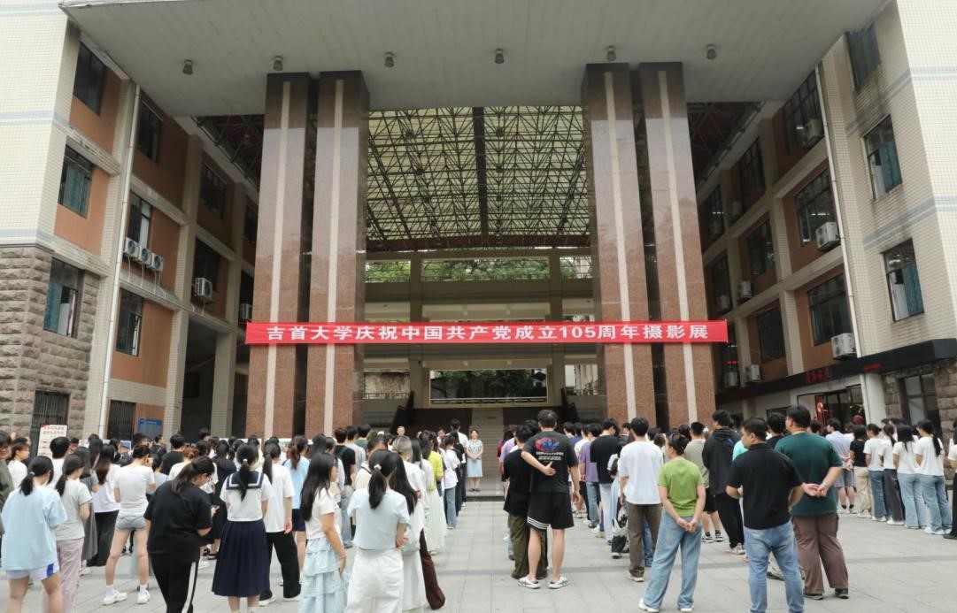 光影颂党恩，奋进新征程——我校庆祝建党105周年主题摄影作品展开幕