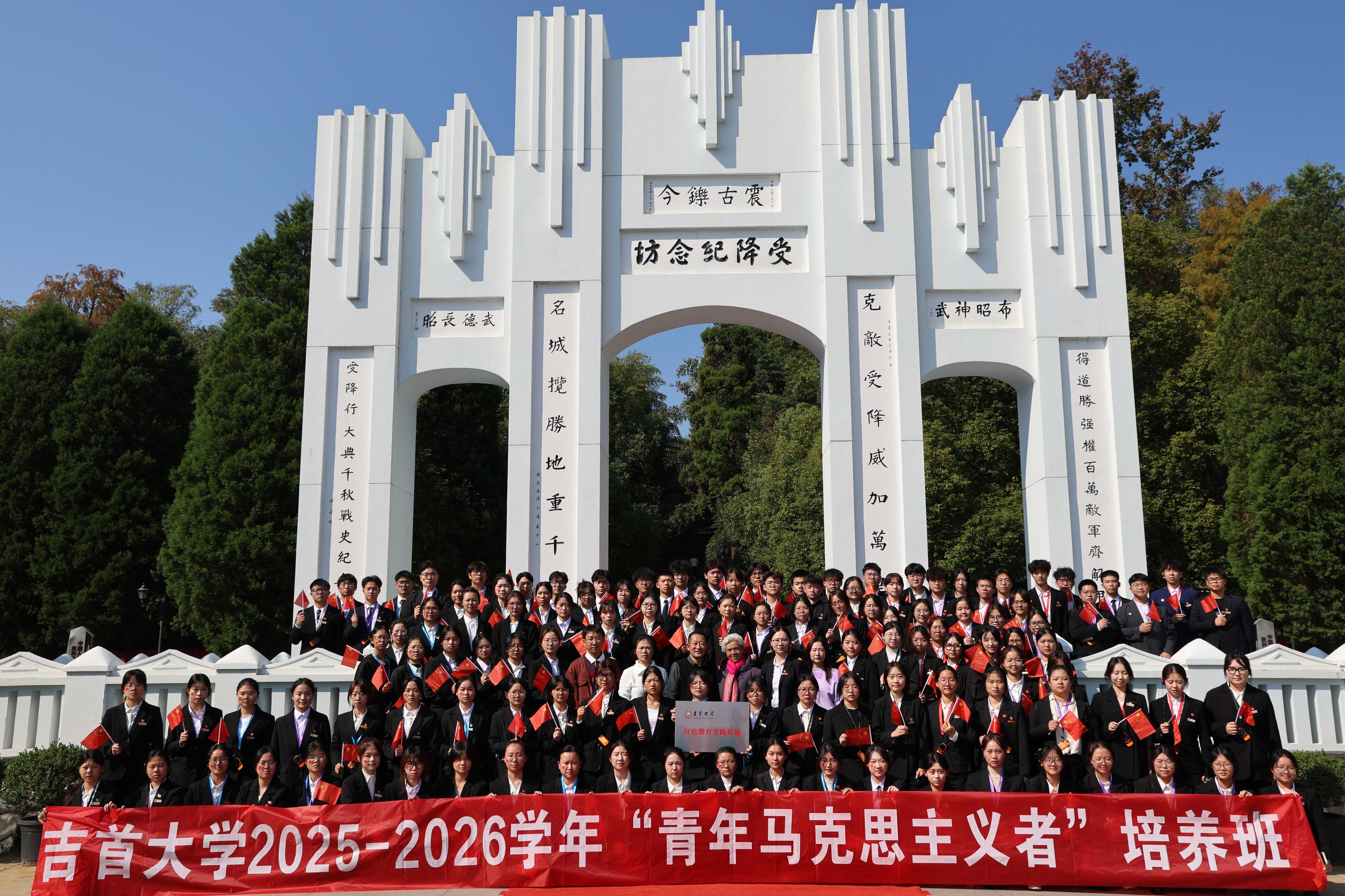 吉首大学2025-2026学年“青年马克思主义者”培养班.jpg
