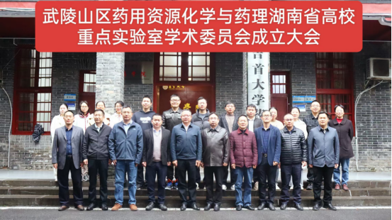 立足武陵药源&nbsp;培育时代新人——药学院“十四五”发展巡礼