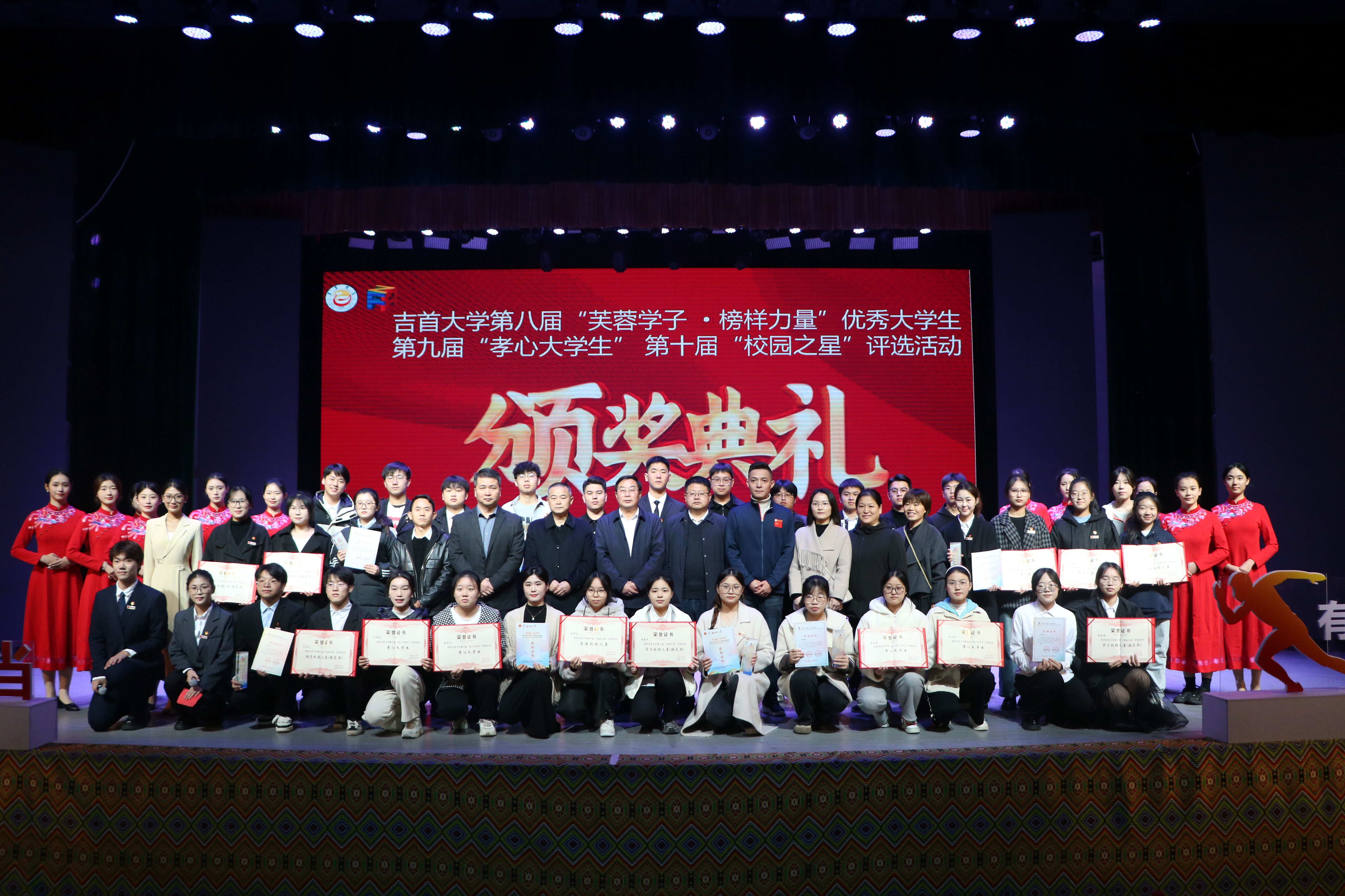 吉首大学第八届“芙蓉学子 榜样力量”优秀大学生评选颁奖典礼.jpg