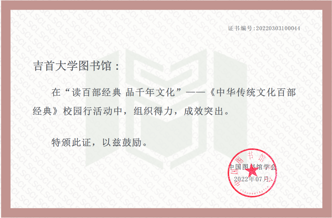 文藏武陵，阅见芳华——图书馆“十四五”发展巡礼